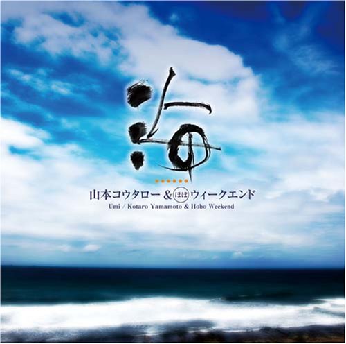 Amazon.co.jp: 海: ミュージック