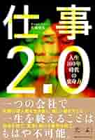 「新しい働き方」ができる人の時代 Amazon.co.jp: 「新しい働き方」ができる人の時代 : セス