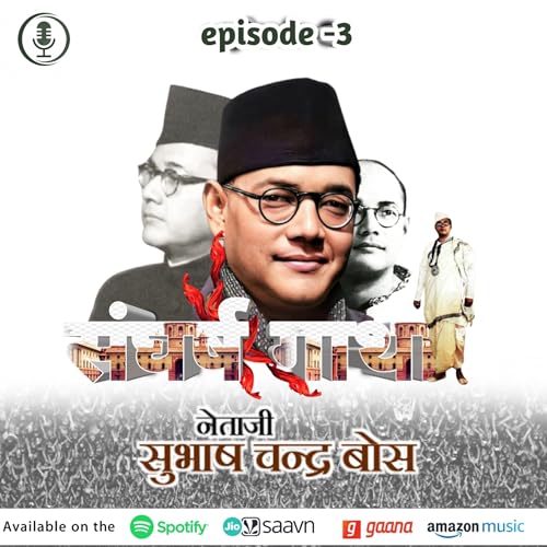 नेताजी सुभाष चंद्र बोस