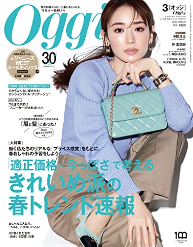 Oggi (オッジ) 2023年 3月号 [雑誌]