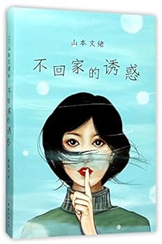 Paperback The Temptation of Staying Out (Chinese Edition) [Chinese] Book