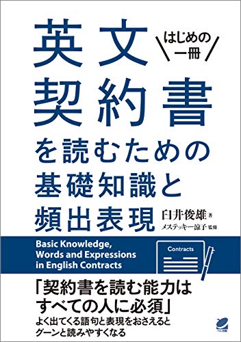 オライリー 無料電子書籍 英文契約書を読むための基礎知識と頻出表現 バイ