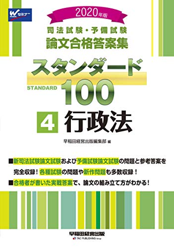 無料電子書籍アプリ 司法試験・予備試験 スタンダード100 (4) 行政法 2020年 (司法試験・予備試験 バイ