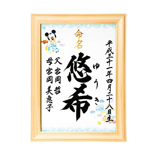 命名紙 ディズニーの人気商品 通販 価格比較 価格 Com