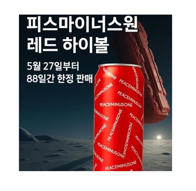 Amazon.co.jp: GDRAGON PEACEMINUSONE ハイボール2本セット ジーディー