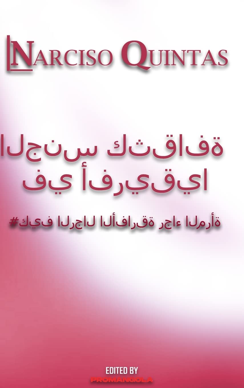 كيف يرضي الرجال الأفريقيون المرأة - Narciso Quintas