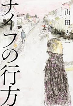 ナイフの行方