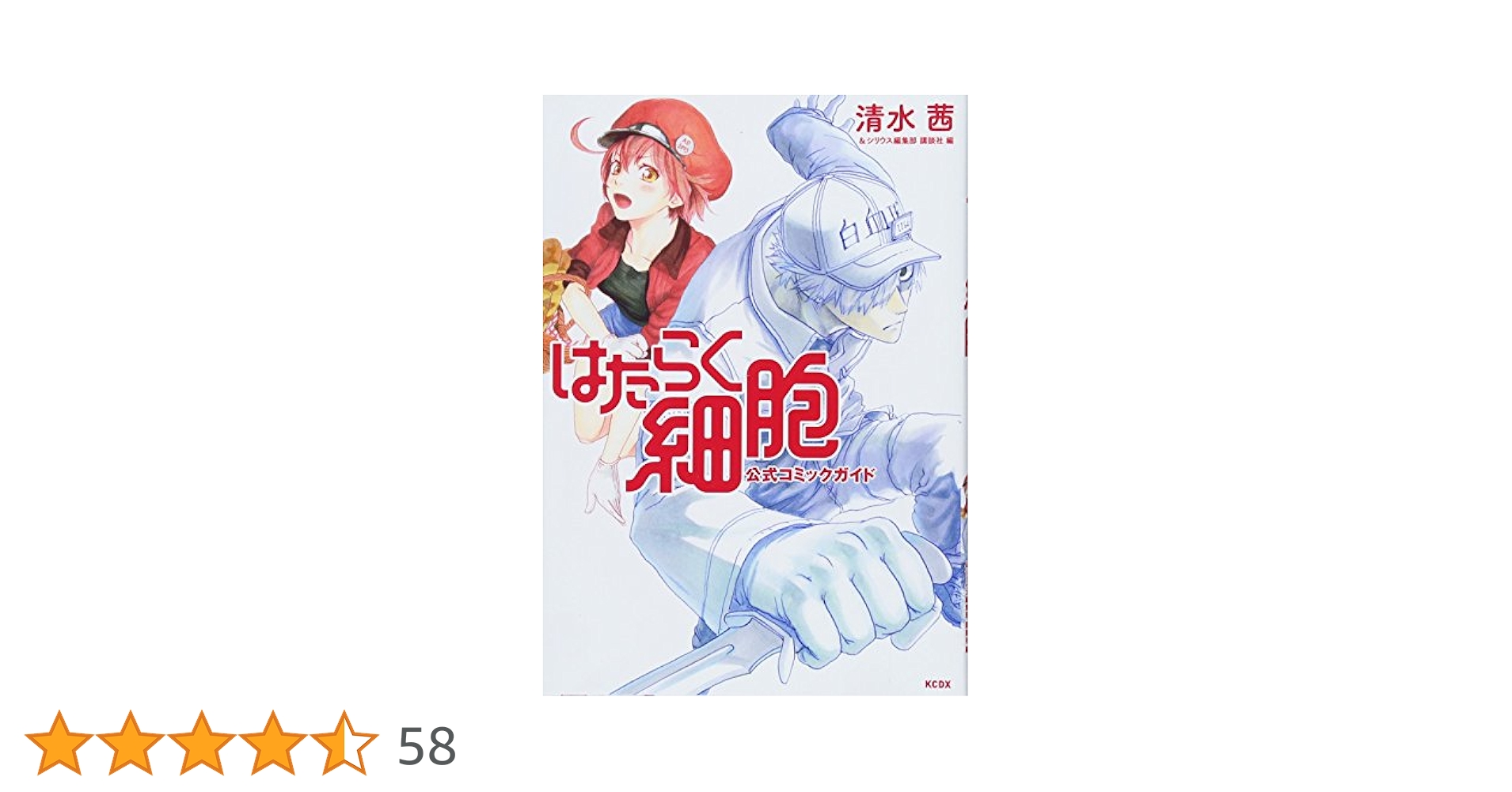 はたらく細胞 全巻+コミックガイド 51HG0JYPGZL.jpg_BO30,255,255,