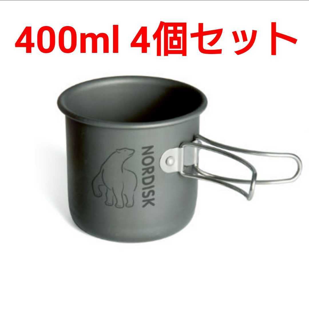 Nordisk ノルディスク 400ml Alu Mug アルミマグカップ 4個 Amazon.co.jp: ノルディスク 400ml Alu Mug アルミマグカップ 4