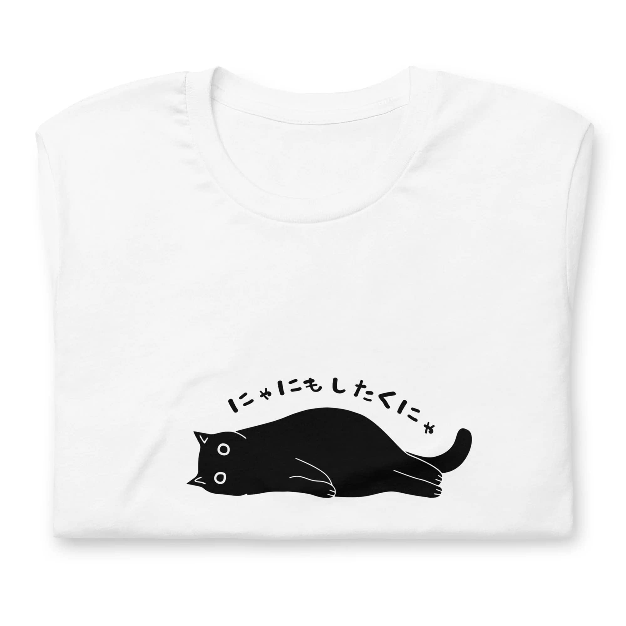 Amazon.co.jp: [Taka Shirt] にゃにもしたくにゃ 何もしたくない猫T
