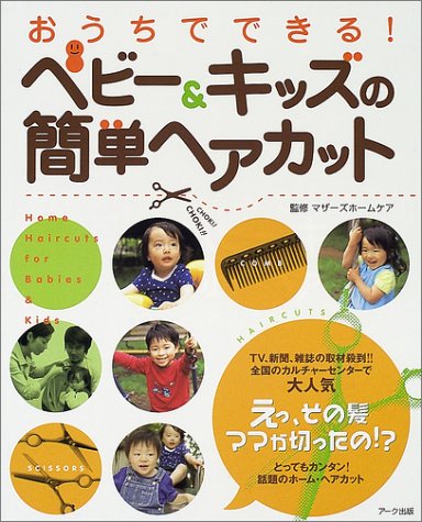 OKOSAMA Hair Cut ~おうちで簡単にトライできる!ベビーとキッズのヘアカット~ [DVD] bme6fzu 51fiFllL1RL.jpg