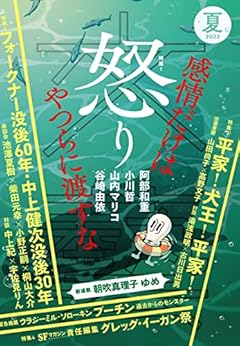 文藝 2022年夏季号