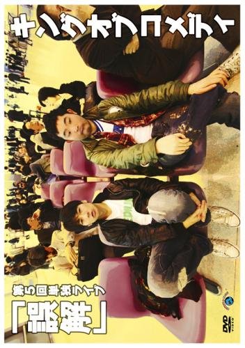 Amazon.co.jp: 第5回単独ライブ 誤解 キング・オブ・コメディー 