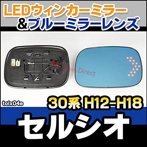 Amazon | ファクトリーダイレクト LEDドアミラーレンズ lm-tolx04e