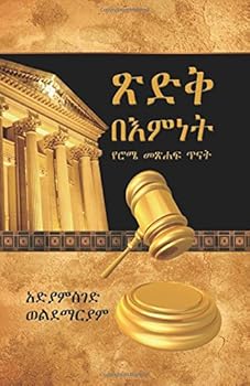 Paperback Book of Romans: Righteousness Through Faith [Amharic] Book