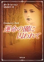 It caught the Garden of fate (Kadokawa Bunko) (2003) ISBN: 404292901X [Japanese Import]