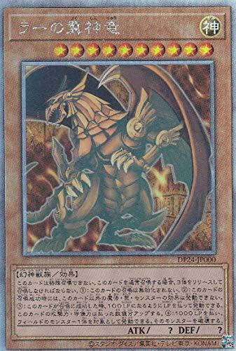 Amazon 遊戯王 Dp24 Jp000 ラーの翼神竜 日本語版 ホログラフィックレア デュエリストパック 冥闇のデュエリスト編 トレカ 通販