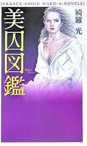 【中古】 禁断スペシャル 特選官能小説誌/竹書房/綺羅光 Amazon.co.jp: 艶剣客 (竹書房ラブロマン文庫) eBook : 八神淳一