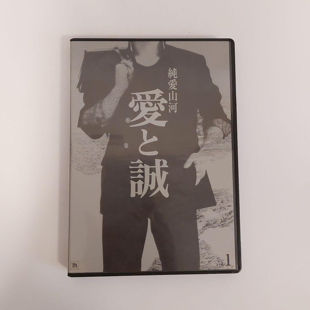 Amazon.co.jp: 純愛山河 愛と誠 DVD-BOX〈5枚組〉 : パソコン・周辺機器