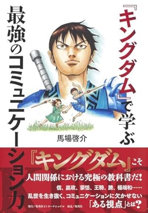 キングダム 公式ガイドブック 英傑列紀 (ヤングジャンプコミックス