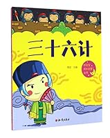 Good baby grow Enlightenment Series: Thirty-Six(Chinese Edition) 7501580898 Book Cover