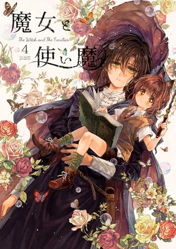 魔女と使い魔 4 (百合コレ)