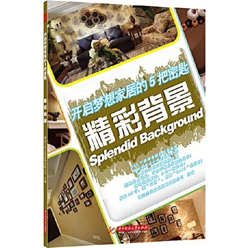 Open dream home five key : Excellent background(Chinese Edition)