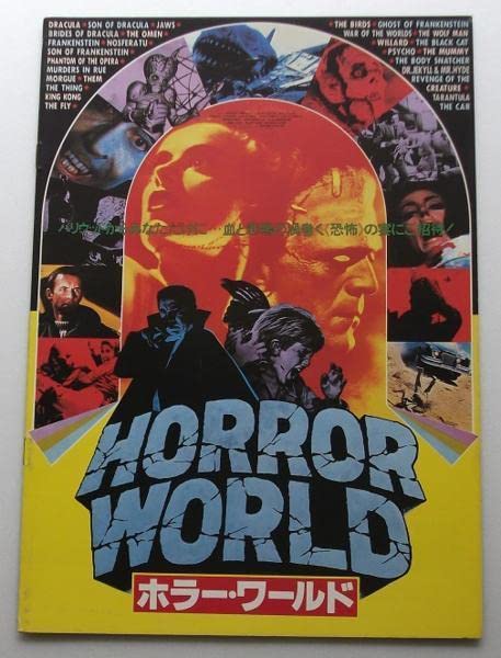 映画雑誌ホラーワールド全２冊セット　ホラーSFファンタジー　レア雑誌　分売不可 映画雑誌ホラーワールド全2冊セット ホラーSFファンタジー レア雑誌