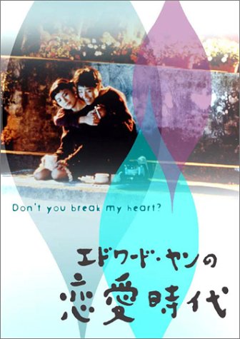 Amazon.co.jp: エドワード・ヤンの恋愛時代 [DVD] : チェン
