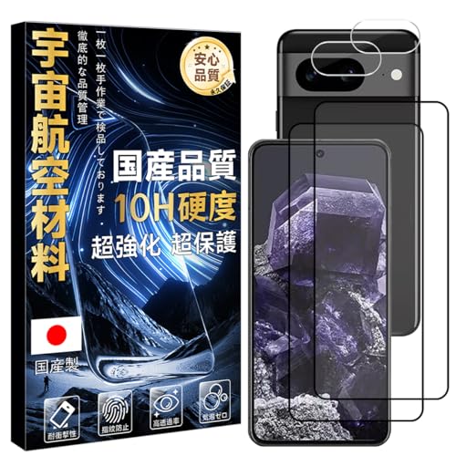 【宇宙航空材料・硬度10H】 対応 Google Pixel 8 ガラスフィルム + レンズフィルム 指紋認証対応 【2+2枚セット-国産旭硝子素材】 ピクセル 8 フィルム 黒縁 強化ガラス 液晶保護フィルム ラウンドエッジ加工 自動吸着 気泡ゼロ 耐衝