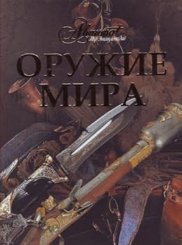 Hardcover Oruzhie mira [Russian] Book