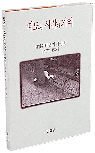 The Memories of Floating Times: The Early Photos of Kim