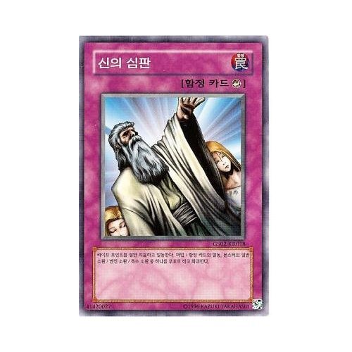 Amazon.co.jp: 韓国語版 神の宣告 【ノーマル】 GS02-KR018N 遊戯王