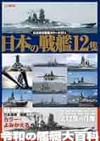写真集　日本の戦艦　シリーズ6冊セット　全帯付き あ号作戦 小沢艦隊甲部隊セット (大鳳/翔鶴/瑞鶴) 彩色済み艦載