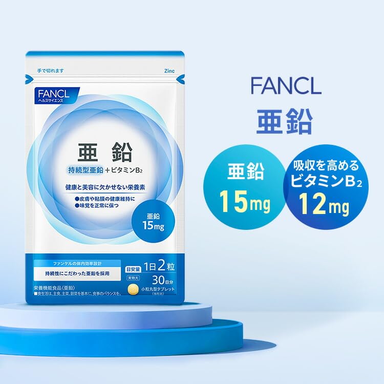 Amazon | ファンケル (FANCL) 亜鉛 90日分 (30日分×3袋) [栄養機能食品