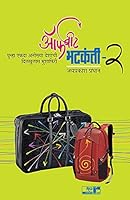 Offbeat Bhatkanti 2 9382591702 Book Cover
