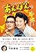 ＮＨＫ連続テレビ小説　あんぱん　下