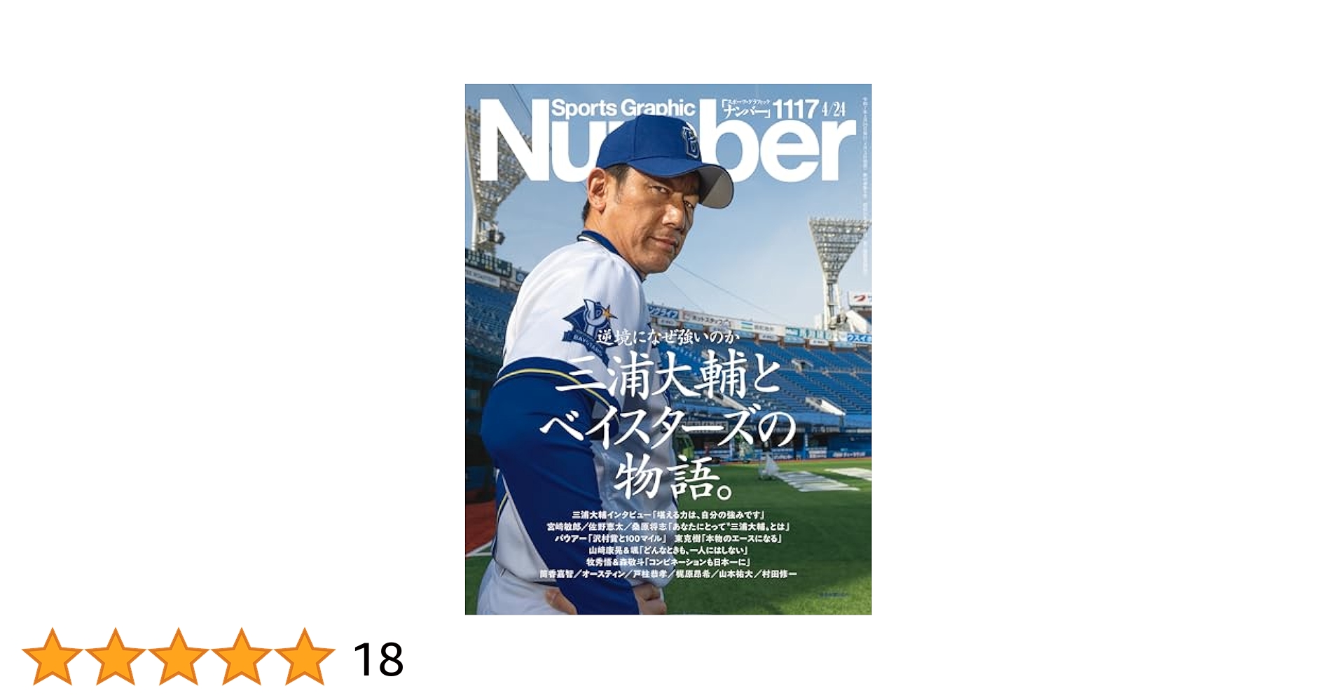 月刊タッチダウン 526~562号 37冊 別冊付録 選手名鑑 3冊 美品