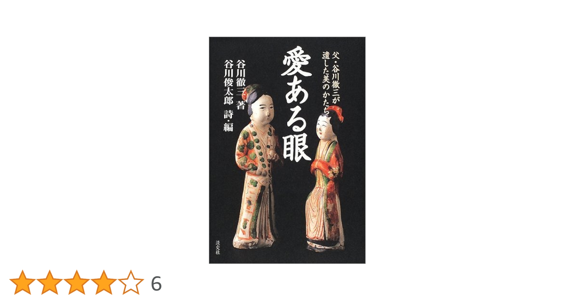 谷川徹三選集　復刻版　全３巻／谷川徹三(著者) 谷川徹三選集 復刻版 全3巻／谷川徹三(著者) 谷川徹三選集 全3