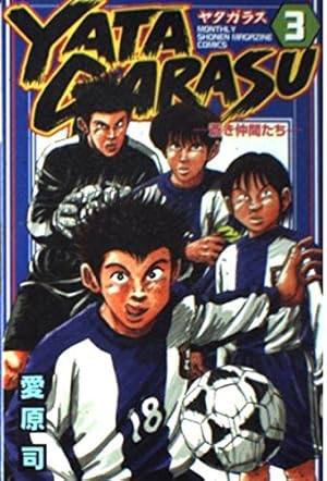 YATAGARASU 1 (講談社コミックス 月刊少年マガジン) | 愛原 司 |本