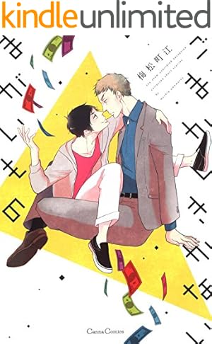 Amazon.co.jp: てるてる坊主照れ坊主 (GUSH COMICS) 電子書籍: ゆくえ Amazon.co.jp: てるてる坊主照れ坊主 (GUSH COMICS) 電子書籍: ゆくえ