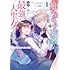田嶋了,宮之みやこ「『触れられると死ぬ』と言われた私、王子に触れたら最強の大聖女になりました。ところで殿下の愛が重い（1）」