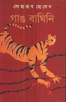 Gang Baghini 8129511193 Book Cover