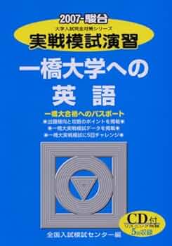 駿台　2022【絶版】一橋大学実戦模試演習　英語CD付 駿台 2022 実戦模試演習 一橋大学への数学【絶版】 - メルカリ