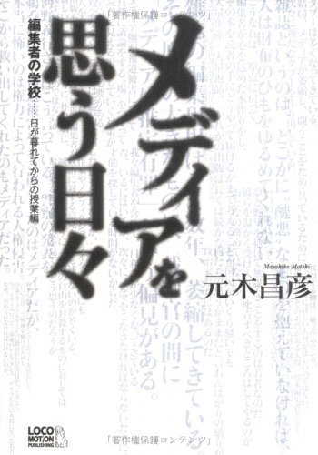 Amazon.co.jp: 元木 昌彦: 本、バイオグラフィー、最新アップデート