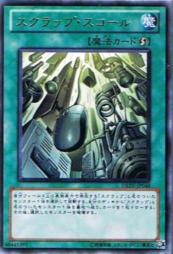 Amazon.co.jp: 遊戯王 DREV-JP048-R 《スクラップ・スコール》 Rare