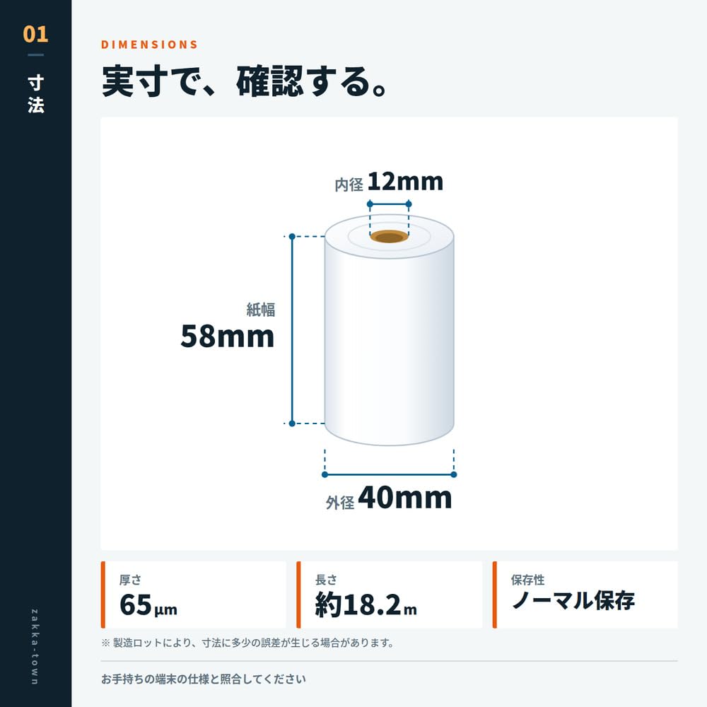 Amazon.co.jp: ZAZ レジロール 感熱紙 58mm幅×40mm外径×12mm内径 5巻入