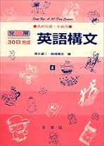 1日1題30日完成 英語I 英単語・熟語 〔高校初級用〕 (1日1題・30日完成) 宇佐美一朗 91KzKijZUbL.jpg