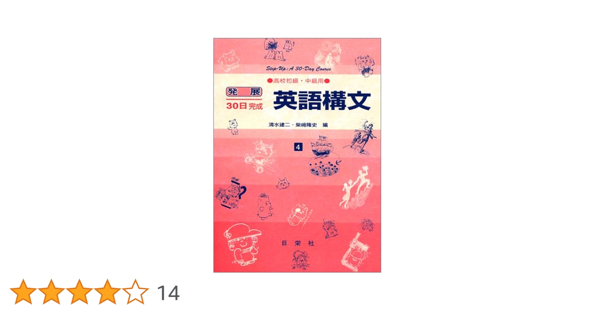 【中古】 基礎英語の完成/評論社/久保木清 中古】 基礎英語の完成/評論社/久保木清