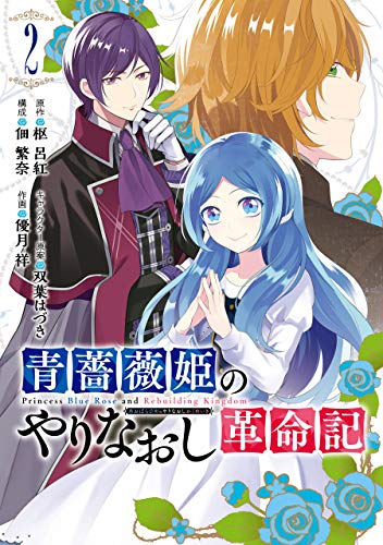 双葉はづき 漫画作品一覧14点 おすすめ作品は